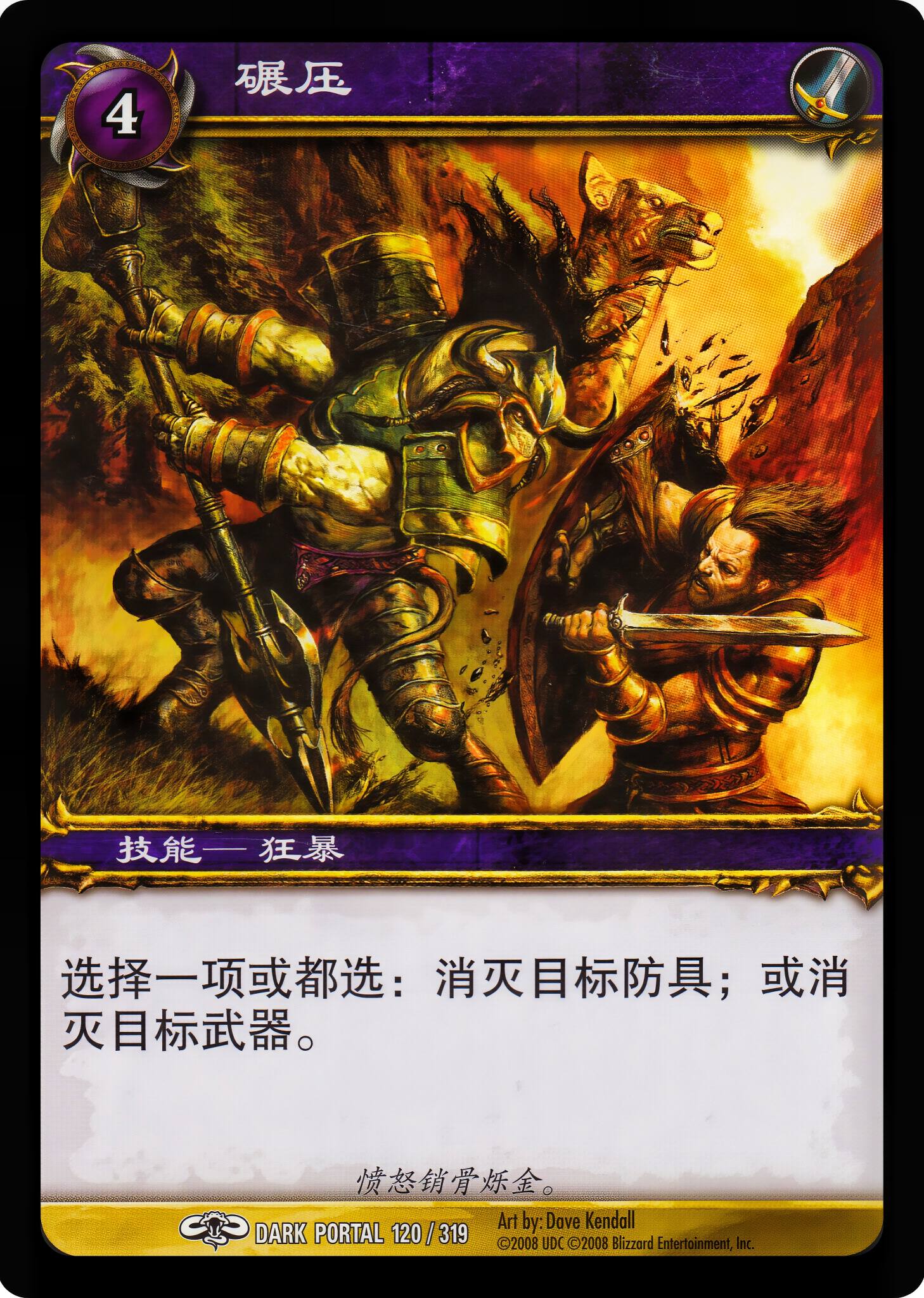 碾压 中文图片